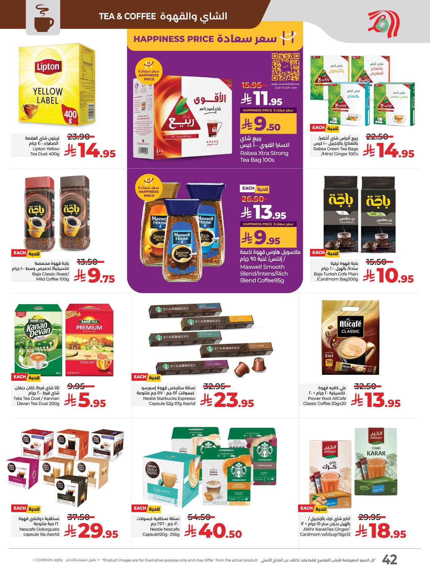 lulu offers from 29jul to 4jun 2025 عروض لولو من 29 يوليو حتى 4 يونيو 2025 صفحة رقم 48